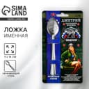 Ложка чайная именная «Дмитрий», 3×14 см