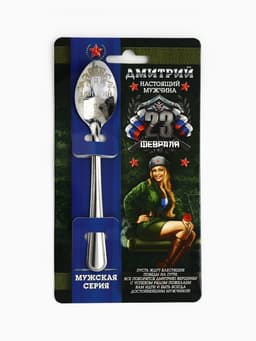 Ложка чайная именная «Дмитрий», 3×14 см