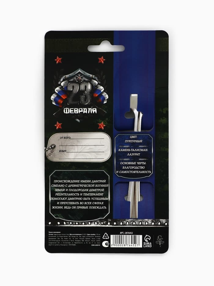 Ложка чайная именная «Дмитрий», 3×14 см