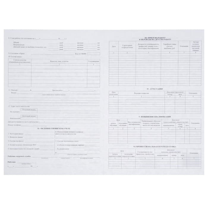 Личная карточка работника, форма Т-2, формат А3 (свёрнут в А4), офсет 160 г/м²