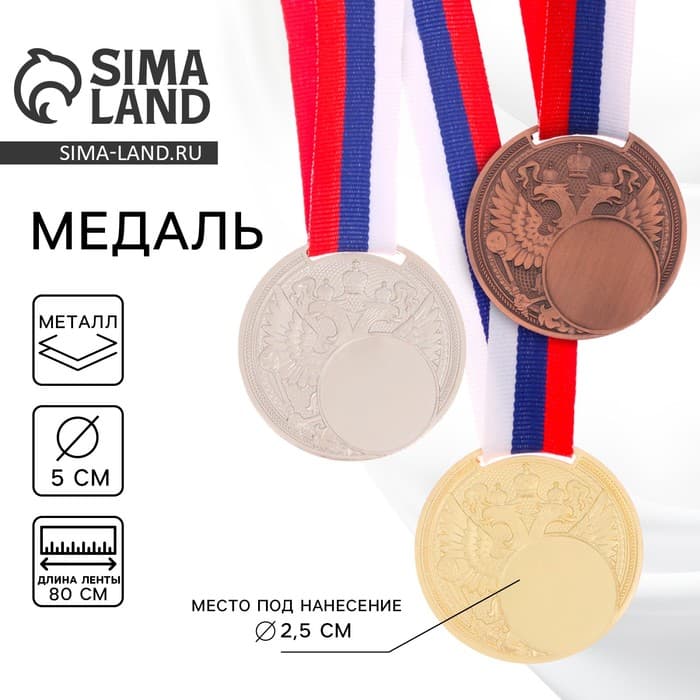 Медаль под нанесение «Герб», d=5 см золотая, с лентой