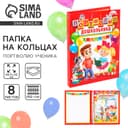 Папка школьная на кольцах «Портфолио дошкольника», 8 листов-разделителей, 24.5×32 см
