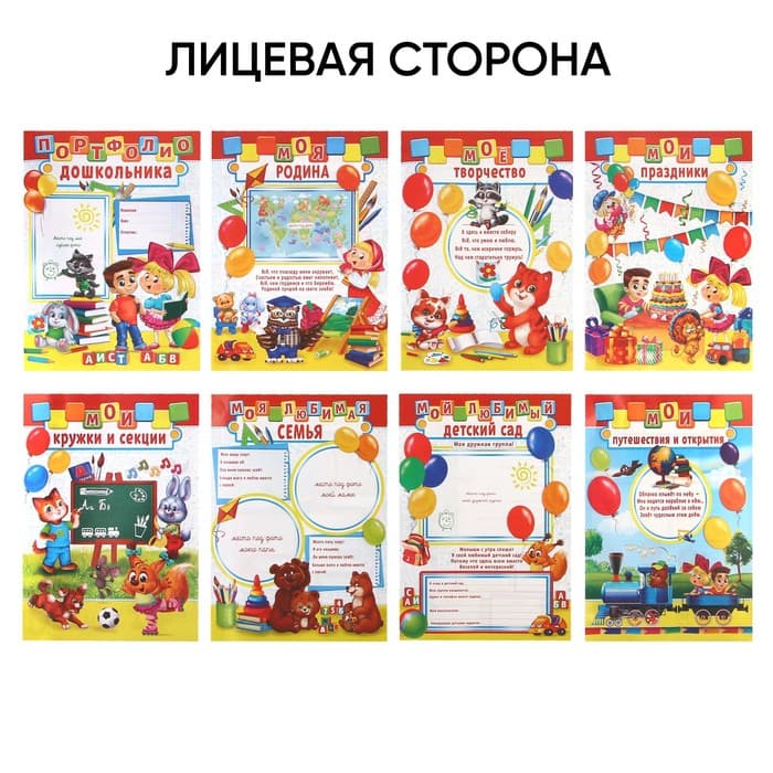 Папка школьная на кольцах «Портфолио дошкольника», 8 листов-разделителей, 24.5×32 см