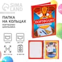 Папка школьная на кольцах «Портфолио школьника», 13 листов-разделителей, 24.5×32 см