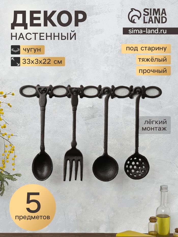 Набор фигурок настенных «Кухонная утварь», 5 предметов, панно чугун, 22×33×3 см