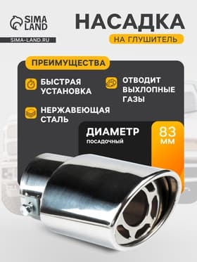 Насадка на глушитель скошенная 140×60 мм, посадочный 60 мм