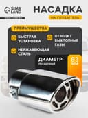 Насадка на глушитель скошенная 140×60 мм, посадочный 60 мм