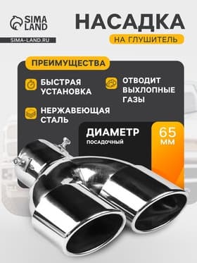 Насадка на глушитель, 200×180×65 мм, посадочный d=60 мм