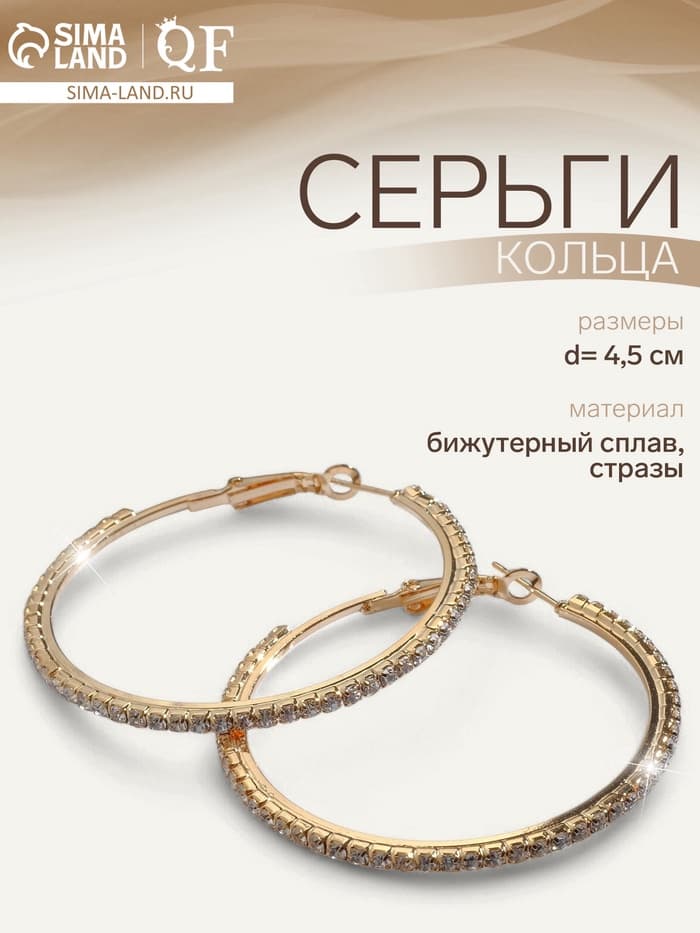 Серьги-кольца Princess дорожка, d=4.5 см, белые в золоте