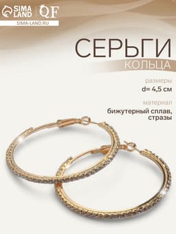 Серьги-кольца Princess дорожка, d=4.5 см, белые в золоте