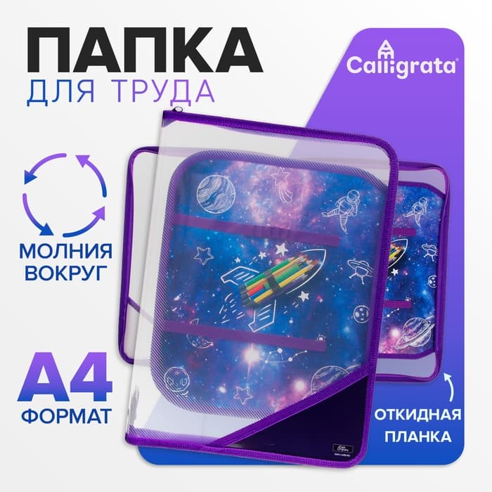 Папка для труда, А4, пластиковая, 23×32.5×2.5 см, «Ракета»