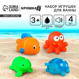 Резиновые игрушки для ванны Крошка Я «Малыши», с пищалкой, 4 шт.
