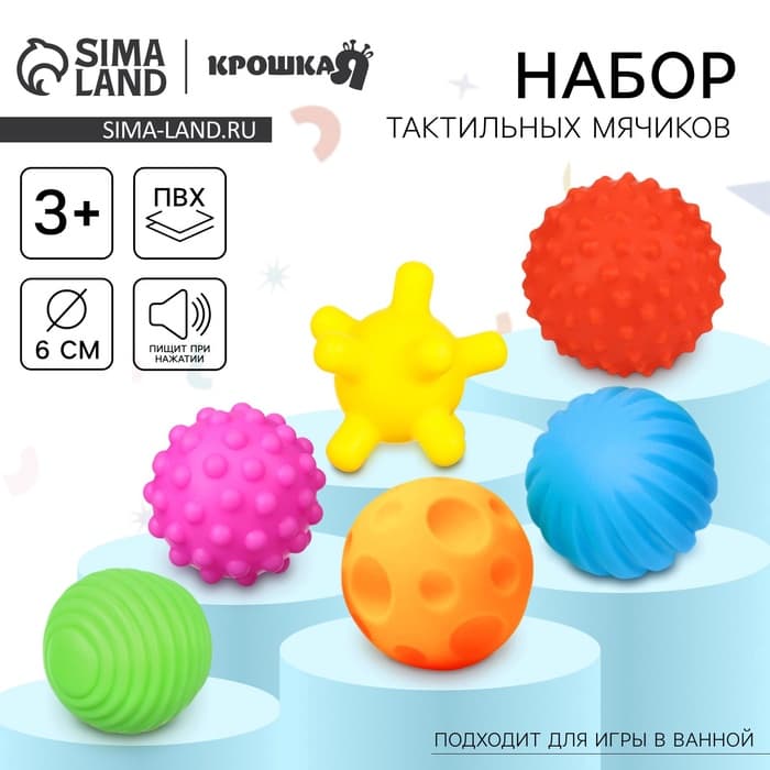 Развивающие тактильные мячики «Космос», с пищалкой, в наборе 6 шт., МИКС, Крошка Я