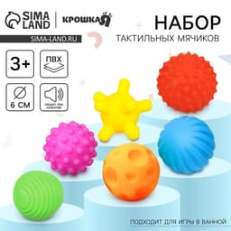 Развивающие тактильные мячики «Космос», с пищалкой, в наборе 6 шт., МИКС, Крошка Я