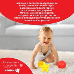 Развивающие тактильные мячики «Космос», с пищалкой, в наборе 6 шт., МИКС, Крошка Я