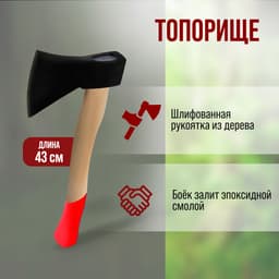 Топор ЛОМ, деревянное топорище 43 см, 1000 г
