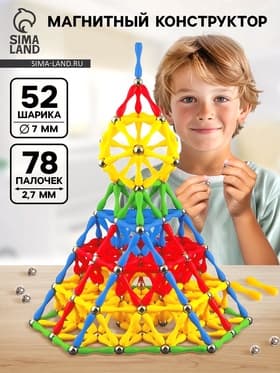 Конструктор магнитный «Суперсерия», 130 деталей