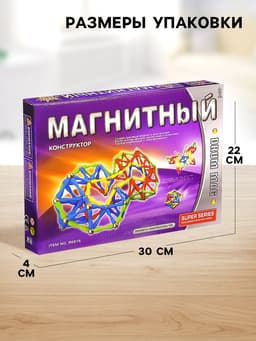 Конструктор магнитный «Суперсерия», 130 деталей