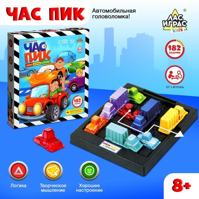 Настольная игра-головоломка Лас Играс KIDS «Час пик», на логику, 16 машин, 182 задания, от 1 игрока, 8+