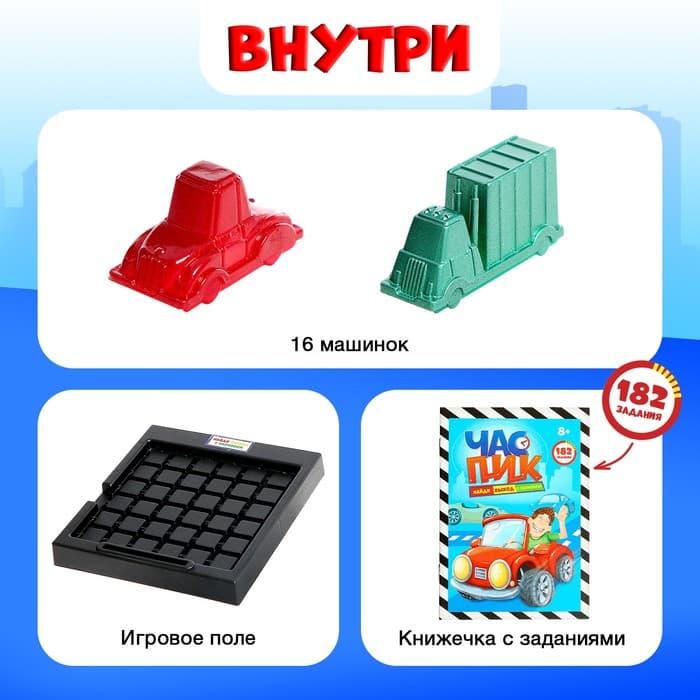 Настольная игра-головоломка Лас Играс KIDS «Час пик», на логику, 16 машин, 182 задания, от 1 игрока, 8+