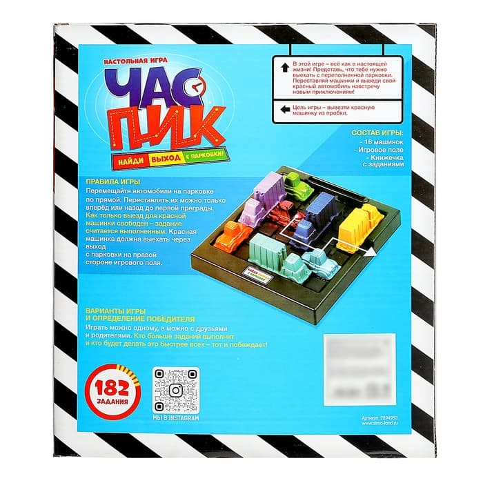 Настольная игра-головоломка Лас Играс KIDS «Час пик», на логику, 16 машин, 182 задания, от 1 игрока, 8+