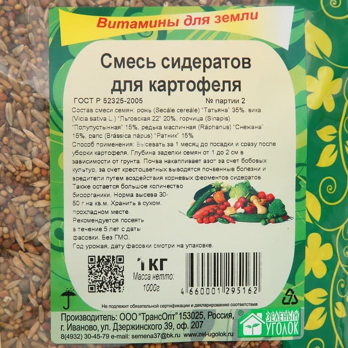 Смесь сидератов для картофеля, «Зеленый уголок» 1 кг