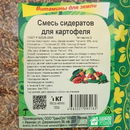 Смесь сидератов для картофеля, «Зеленый уголок» 1 кг