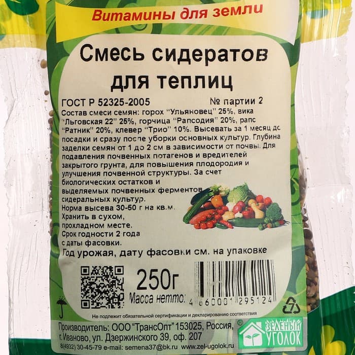 Смесь сидератов для теплиц, «Зеленый уголок» 0.25 кг