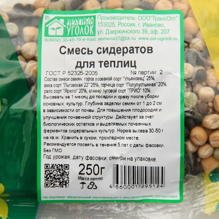 Смесь сидератов для теплиц, «Зеленый уголок» 0.25 кг