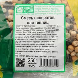 Смесь сидератов для теплиц, «Зеленый уголок» 0.25 кг