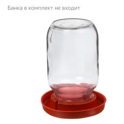 Поилка для домашней птицы, под банку d=135 мм, цвет МИКС