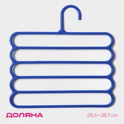 Плечики - вешалки для брюк и юбок Доляна, многоуровневая, 29.5×28.7 см, МИКС