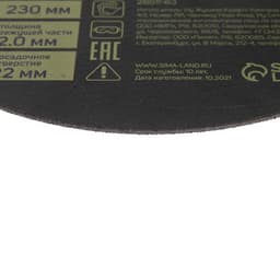 Круг отрезной по металлу ТУНДРА, армированный, 230×2.0×22 мм