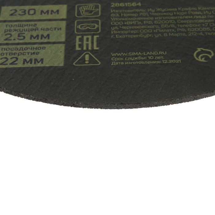Круг отрезной по металлу ТУНДРА, армированный, 230×2.5×22 мм