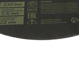 Круг отрезной по металлу ТУНДРА, армированный, 230×2.5×22 мм