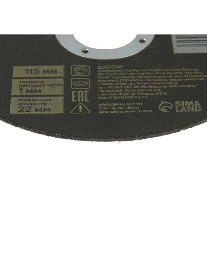 Круг отрезной по металлу ТУНДРА, армированный, 115×1.0×22 мм