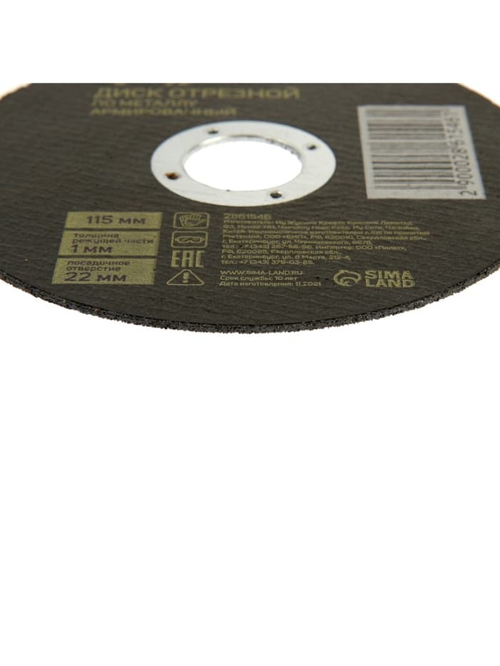 Круг отрезной по металлу ТУНДРА, армированный, 115×1.0×22 мм