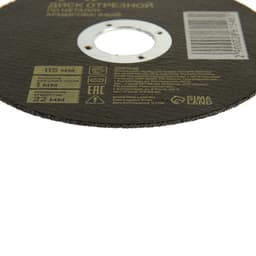 Круг отрезной по металлу ТУНДРА, армированный, 115×1.0×22 мм