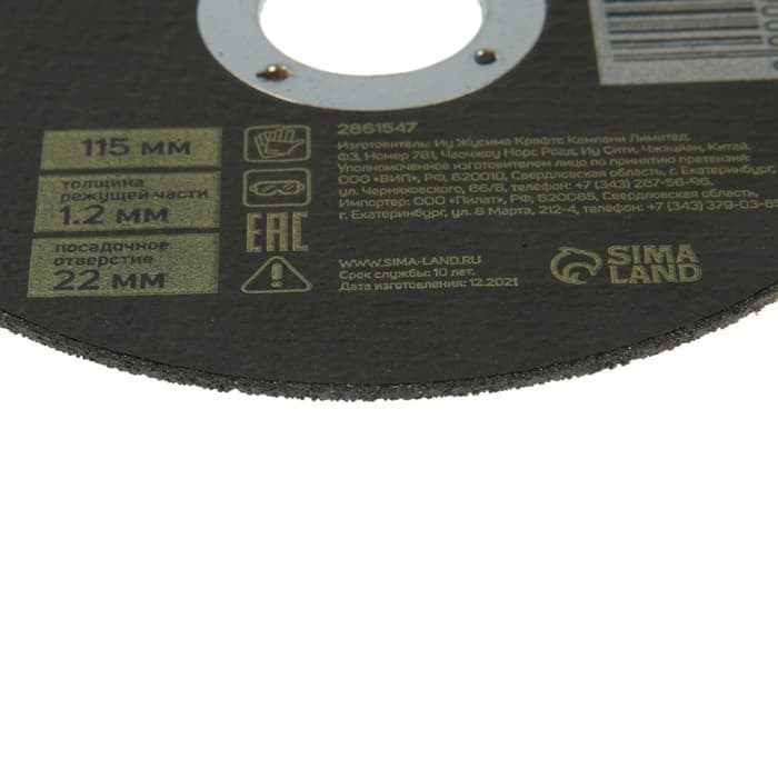 Круг отрезной по металлу ТУНДРА, армированный, 115×1.2×22 мм