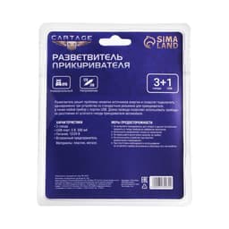 Разветвитель прикуривателя Cartage, USB 5 В 2.1 А, 60 Вт, 12/24 В, провод 60 см