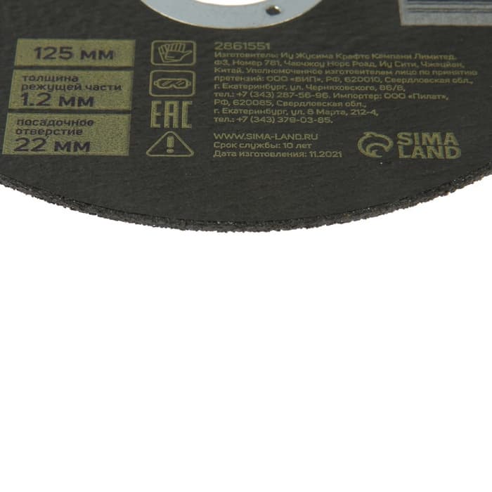 Круг отрезной по металлу ТУНДРА, армированный, 125×1.2×22 мм