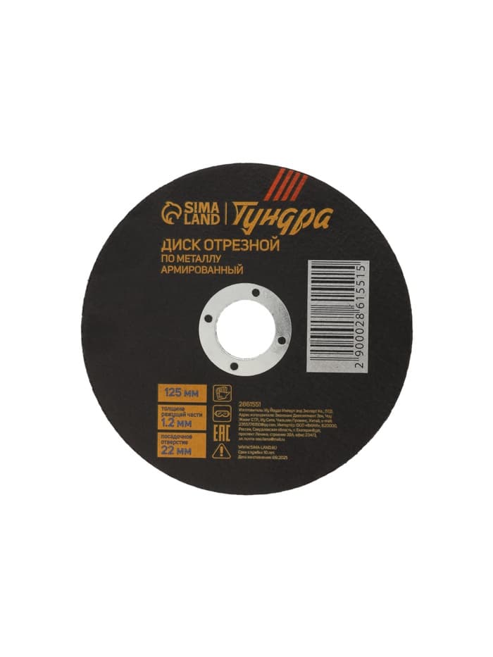 Круг отрезной по металлу ТУНДРА, армированный, 125×1.2×22 мм