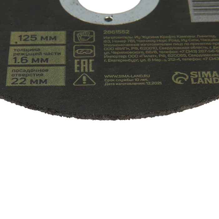 Круг отрезной по металлу ТУНДРА, армированный, 125×1.6×22 мм