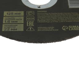 Круг отрезной по металлу ТУНДРА, армированный, 125×1.6×22 мм