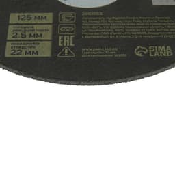 Круг отрезной по металлу ТУНДРА, армированный, 125×2.5×22 мм