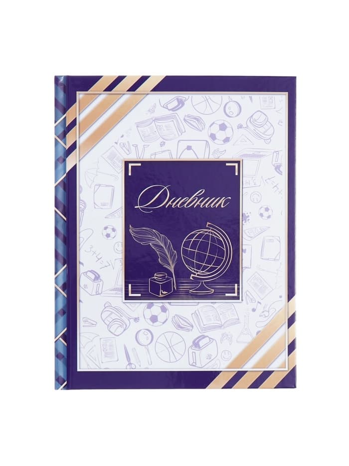 Дневник школьный для 1-11 классов, «Глобус и перо», твёрдая обложка 7БЦ, глянцевая ламинация, 40 листов