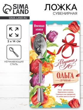 Ложка чайная именная «Ольга», 3×14 см