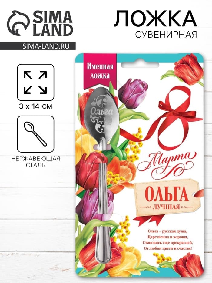 Ложка чайная именная «Ольга», 3×14 см