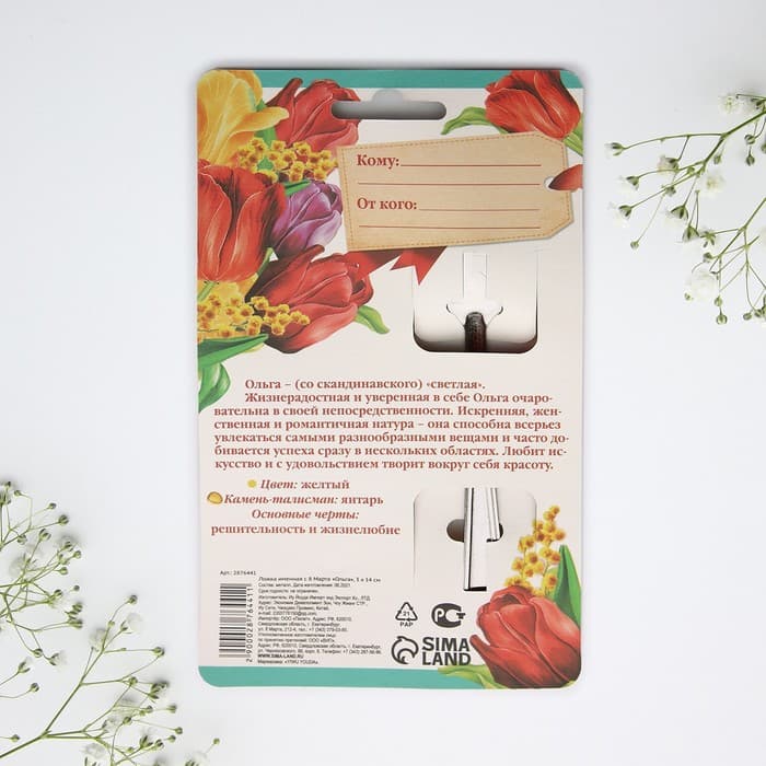 Ложка чайная именная «Ольга», 3×14 см