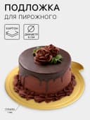 Подложка для пирожного «Золото», 10×9 см, толщина 0.1 см, картон